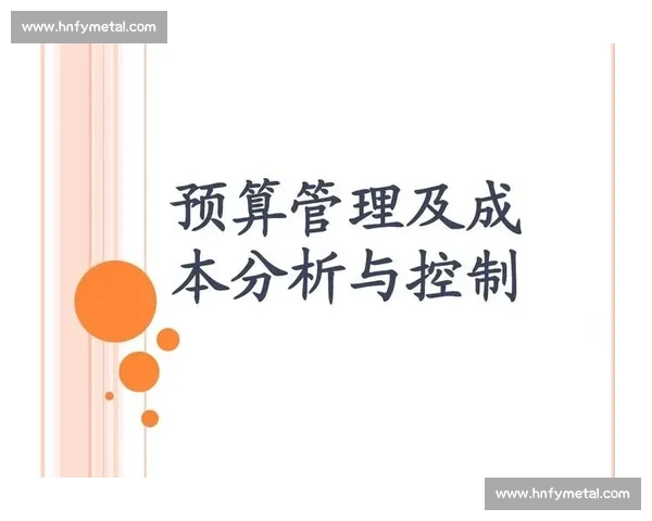 比赛费用预算规划与成本控制策略全面解析
