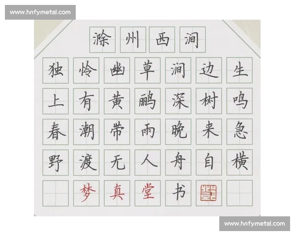 硬笔楷书书法比赛精彩展示与技巧交流盛会 硬笔楷书书法比赛精彩展示与技巧交流盛会