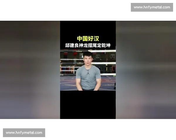 邱建良最新比赛精彩回顾 持续稳定表现力争再创辉煌