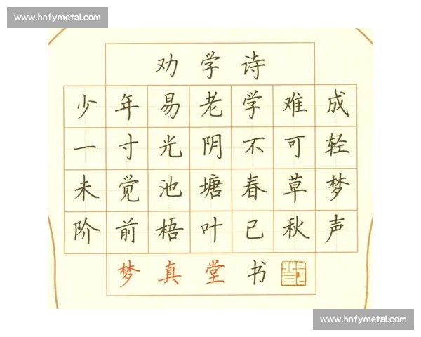 硬笔楷书书法比赛精彩展示与技巧交流盛会